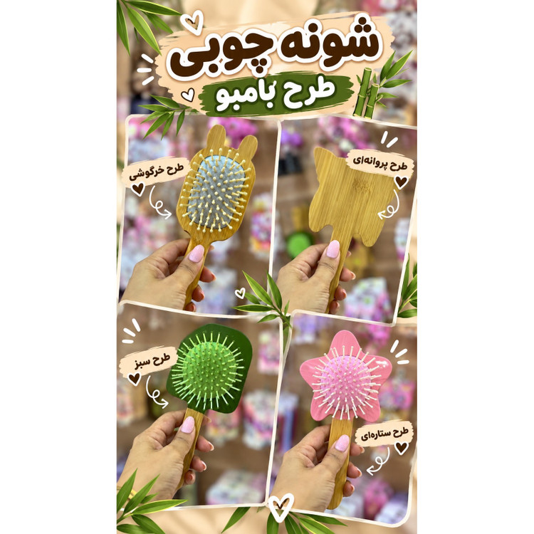 شانه چوب بامبو