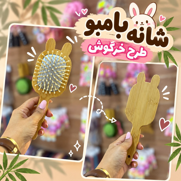 شانه چوب بامبو